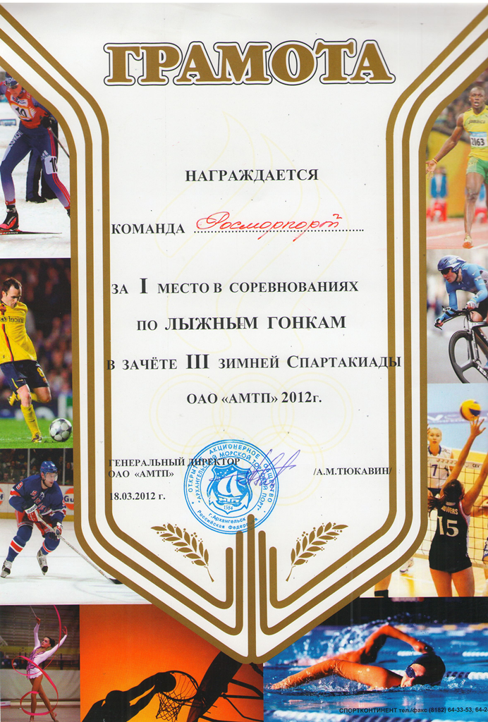 Почетная грамота Спартакиады