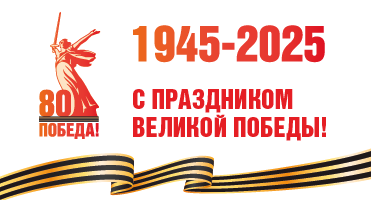 80_Pobeda.png