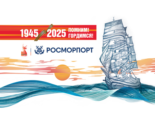 Поздравление Генерального директора ФГУП «Росморпорт» с Днем Победы