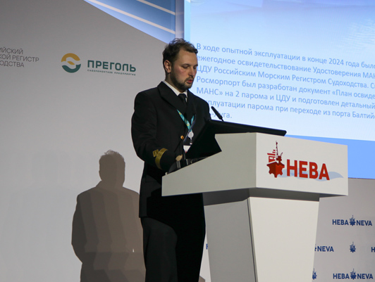 ФГУП «Росморпорт» представило доклад о развитии автономного судовождения на выставке «НЕВА 2025»