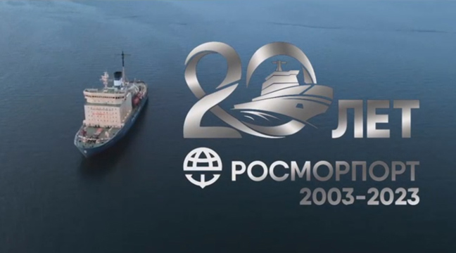 Песня «Росморпорт», посвященная 20-летию предприятия