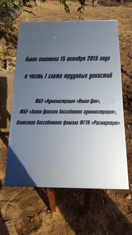 Знак аллеи династий Знак аллеи династий