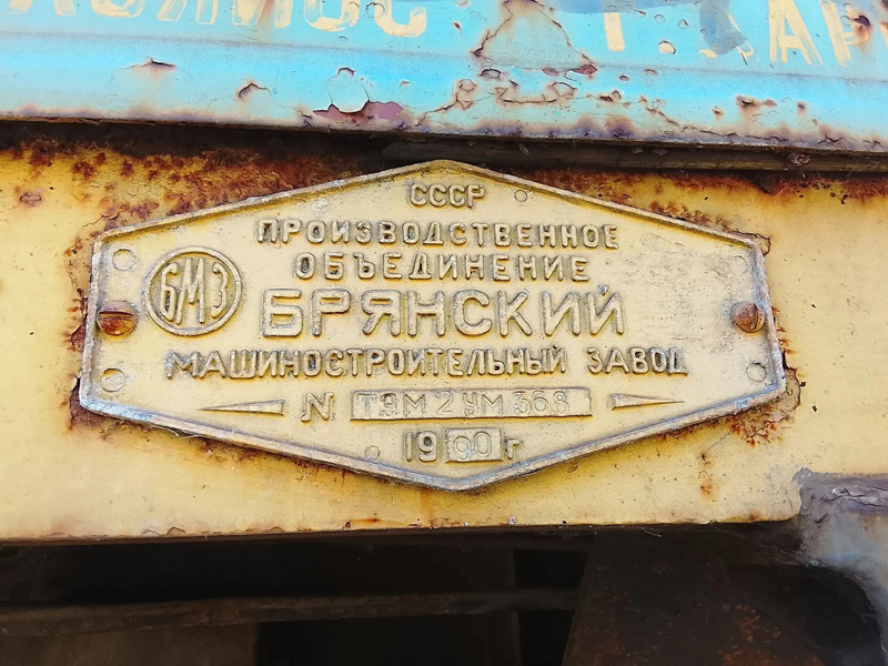 Тепловоз ТЭМ 2УМ 1990 года постройки Тепловоз ТЭМ 2УМ 1990 года постройки