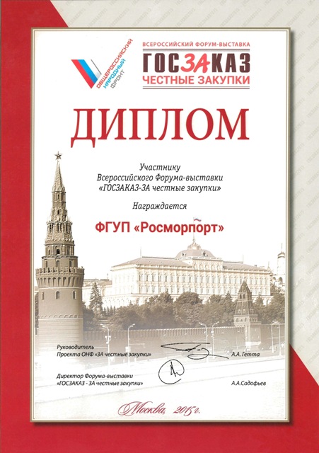 Форуме-выставке «ГОСЗАКАЗ – ЗА честные закупки»